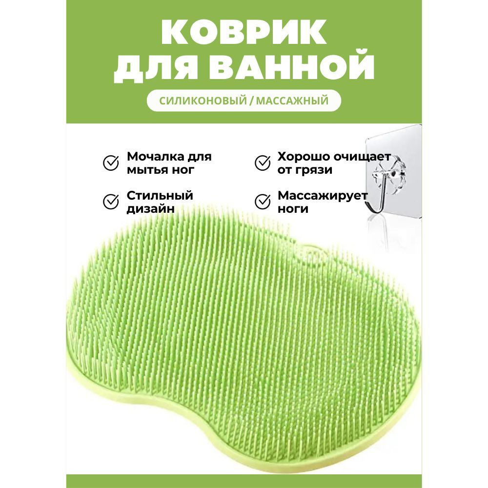 Мочалка для тела / Силиконовый коврик для мытья ног и тела / коврик для мытья ног  #1