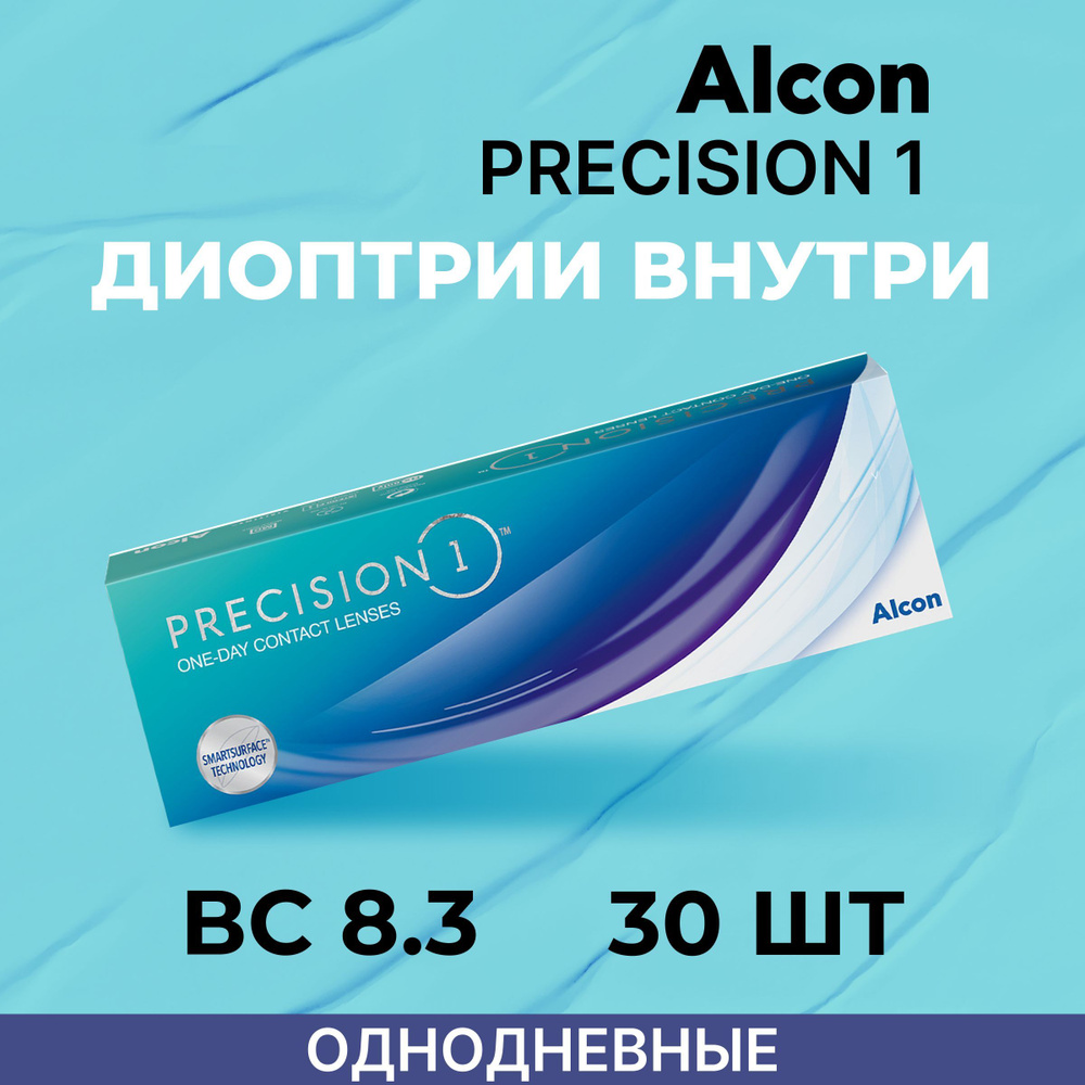 Alcon Precision 1 (30 линз) -4.25 R 8.3 #1