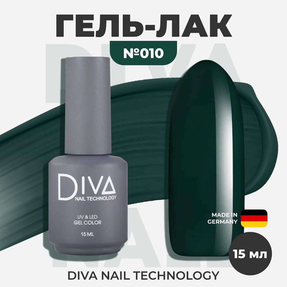 Diva Nail Technology Гель лак для ногтей, самовыравнивающийся плотный насыщенный темный, декоративное #1