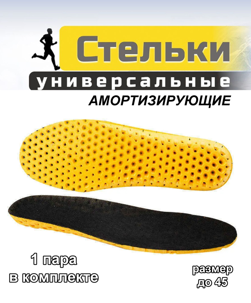 Эластичные дышащие стельки с пружинящим эффектом для бега, мужские и ...