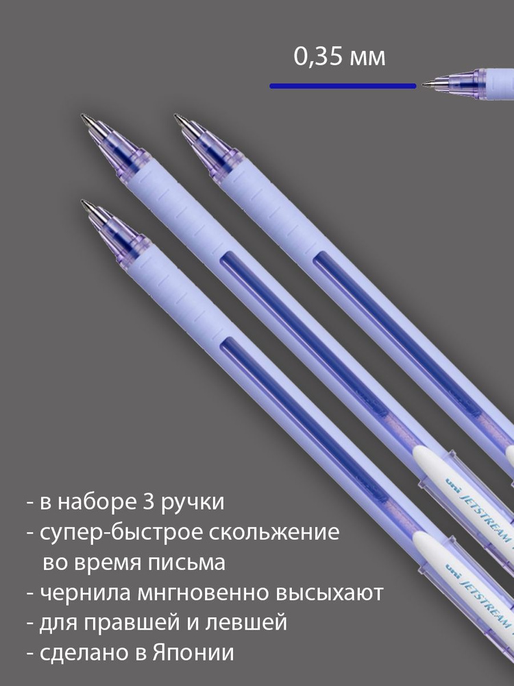 Uni Mitsubishi Pencil Набор ручек Шариковая, толщина линии: 0.35 мм, цвет: Синий, 3 шт.  #1