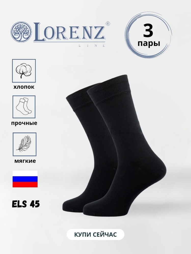 Комплект носков LORENZLine Natural, 3 пары #1