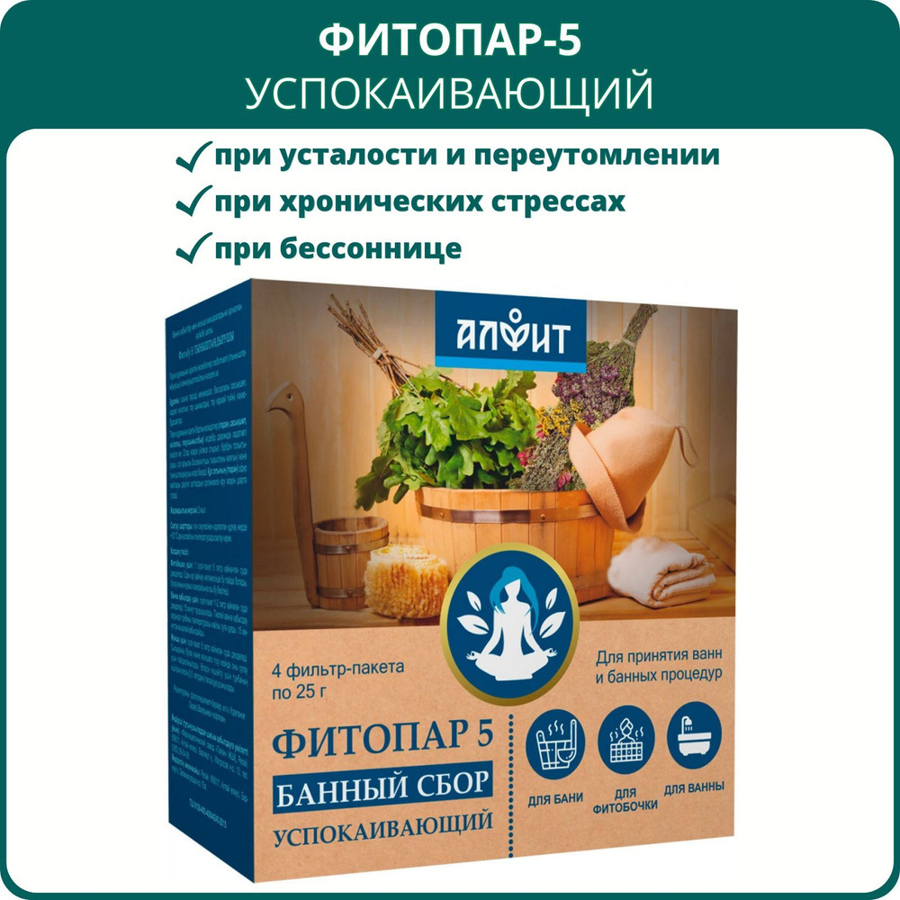 Сбор банный Фитопар-5 Успокаивающий, 4 фильтр-пакета по 25 г. Для фитобочки, ванны, бани; седативный #1