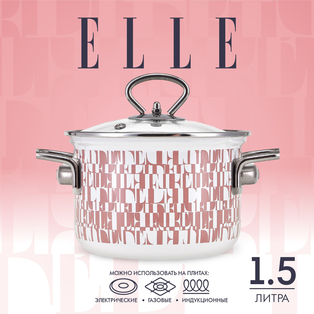 Кастрюля с крышкой 1,5 л Elle, эмалированная, для индукционных плит  #1