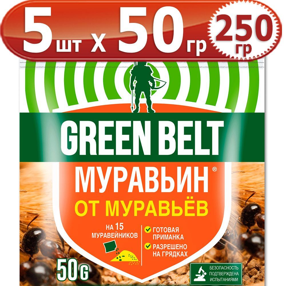 250г Муравьин 50г х 5шт #1