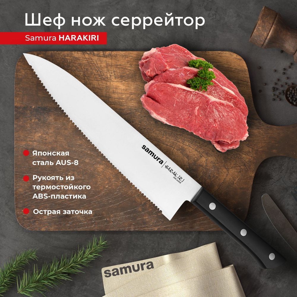 Нож кухонный Шеф с серрейтером 208мм Samura HARAKIRI SHR-0086B #1