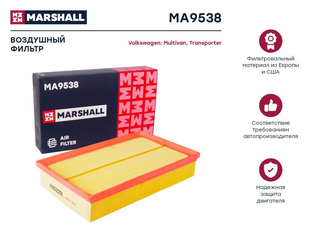 MARSHALL Фильтр воздушный арт. MA9538, 1 шт. #1