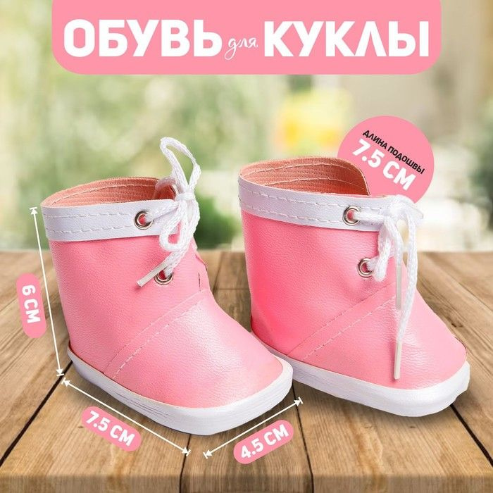 Ботинки для куклы, длина подошвы: 7,5 см, 1 пара, цвет нежно-розовый 1 шт.  #1