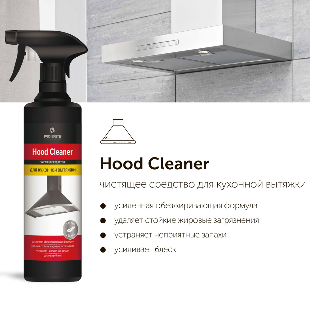 Чистящее средство для кухонной вытяжки HOOD CLEANER. 500 мл #1
