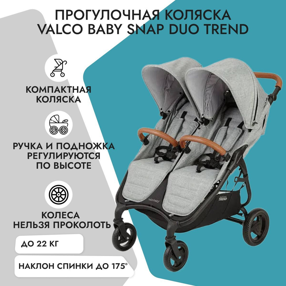 Детская коляска для двойни Valco Baby Snap Duo Trend Grey Marle #1