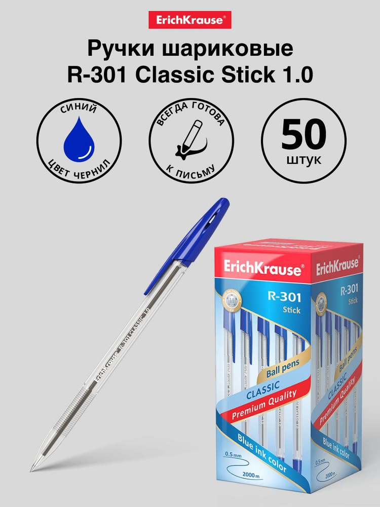 Ручка шариковая Erich Krause R-301 Classic Stick 1.0, 43184, цвет чернил: синий, 50 шт  #1