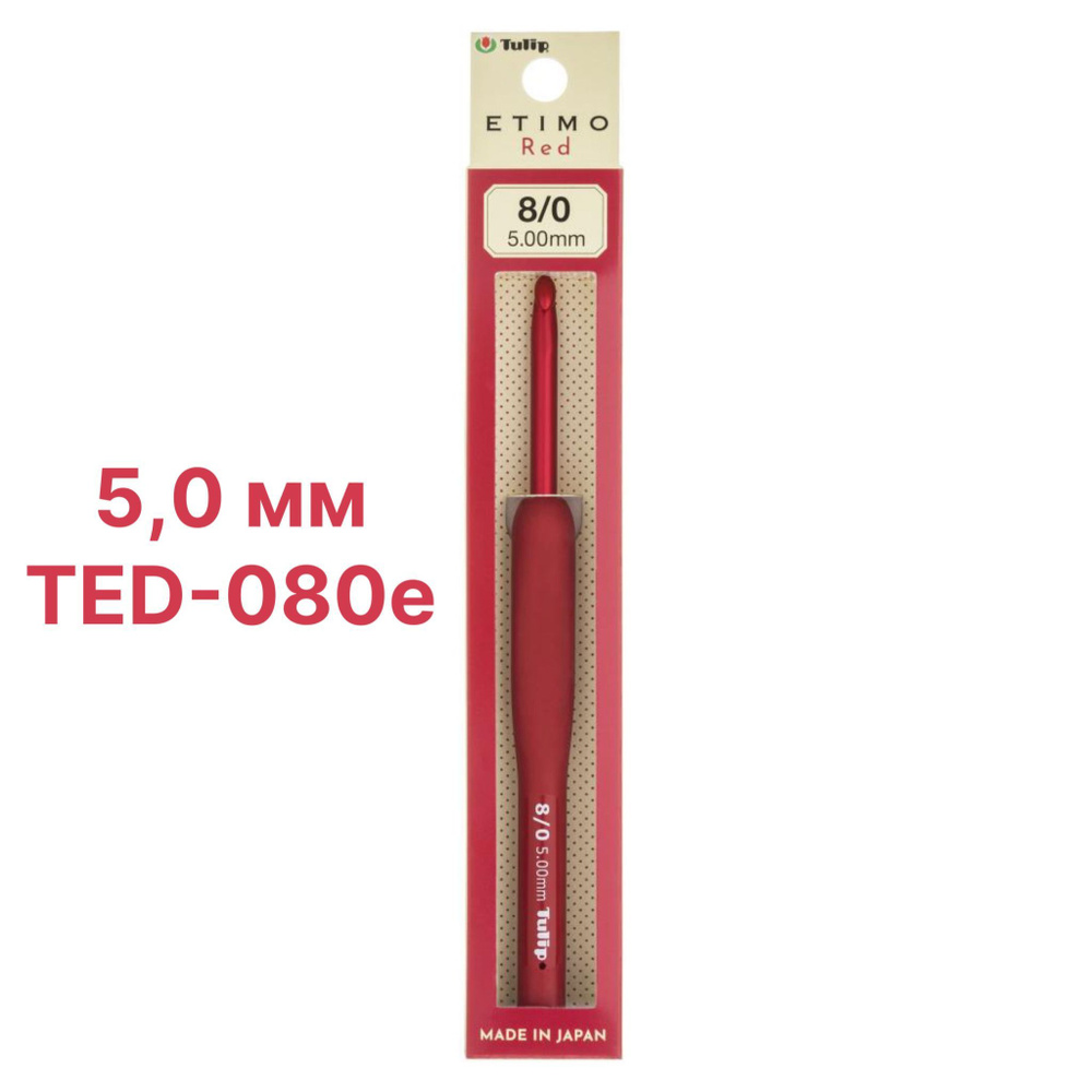 Крючок для вязания с ручкой Tulip ETIMO Red 5,0 мм TED-080e, Япония #1