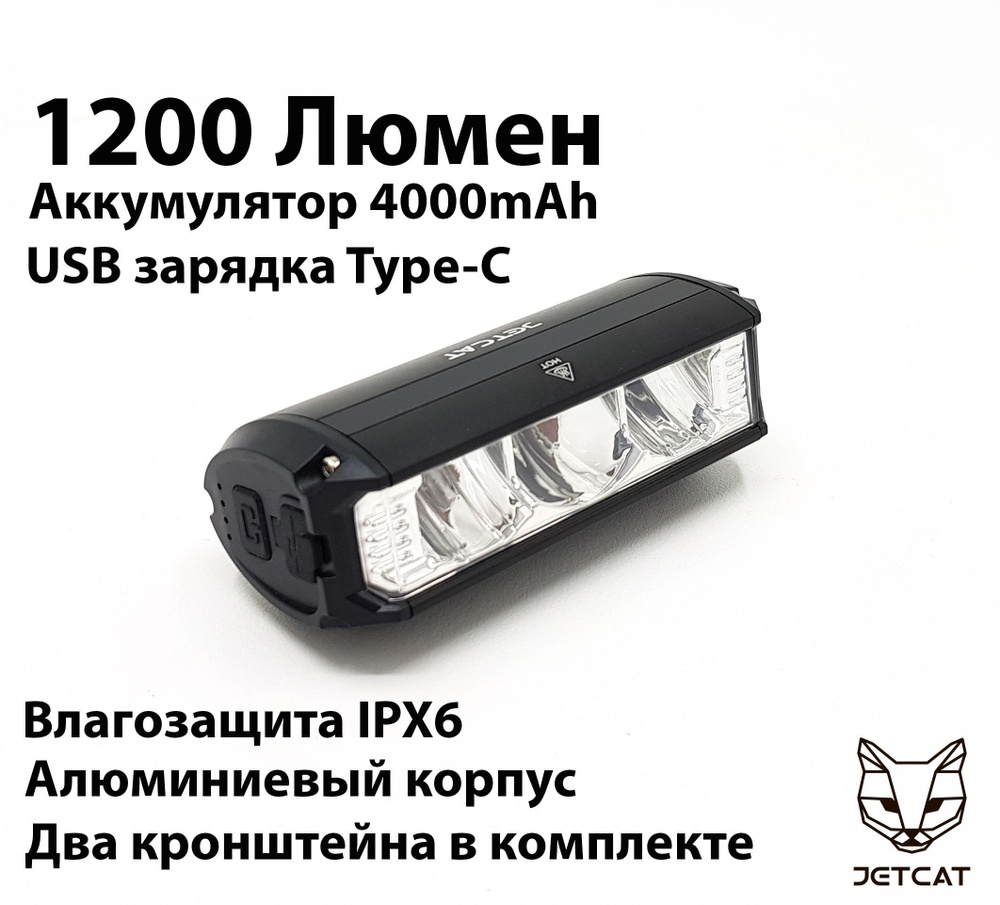 Фонарь велосипедный передний JETCAT LIGHT PRO 1200PB - светодиодный аккумуляторный c USB  #1