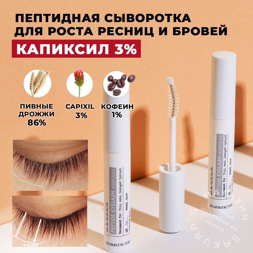 Derma Factory Сыворотка для лица Восстановление, 8.5 мл #1