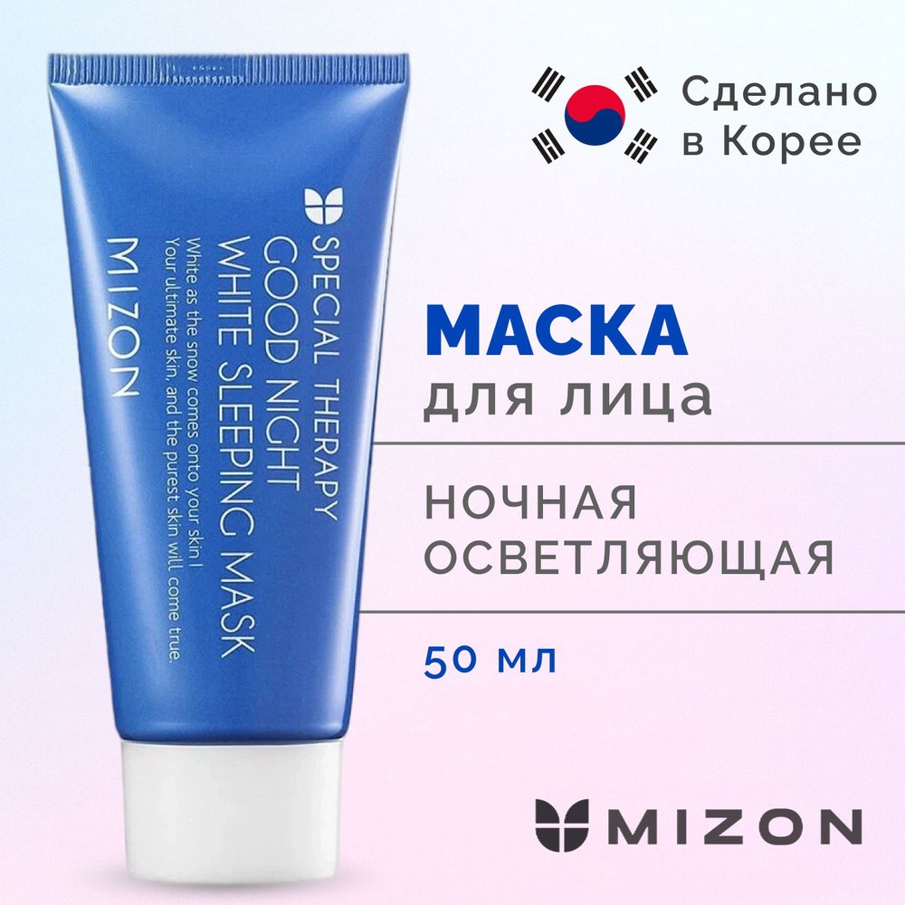 Mizon Маска косметическая Антивозрастной уход Для всех типов кожи  #1