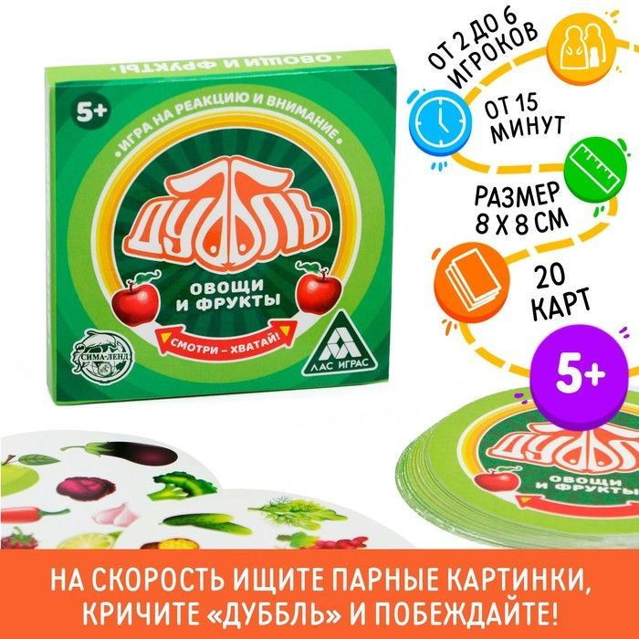 Карточная настольная игра для детей ЛАС ИГРАС "Дуббль. Овощи и фрукты", 20 карточек с заданиями  #1