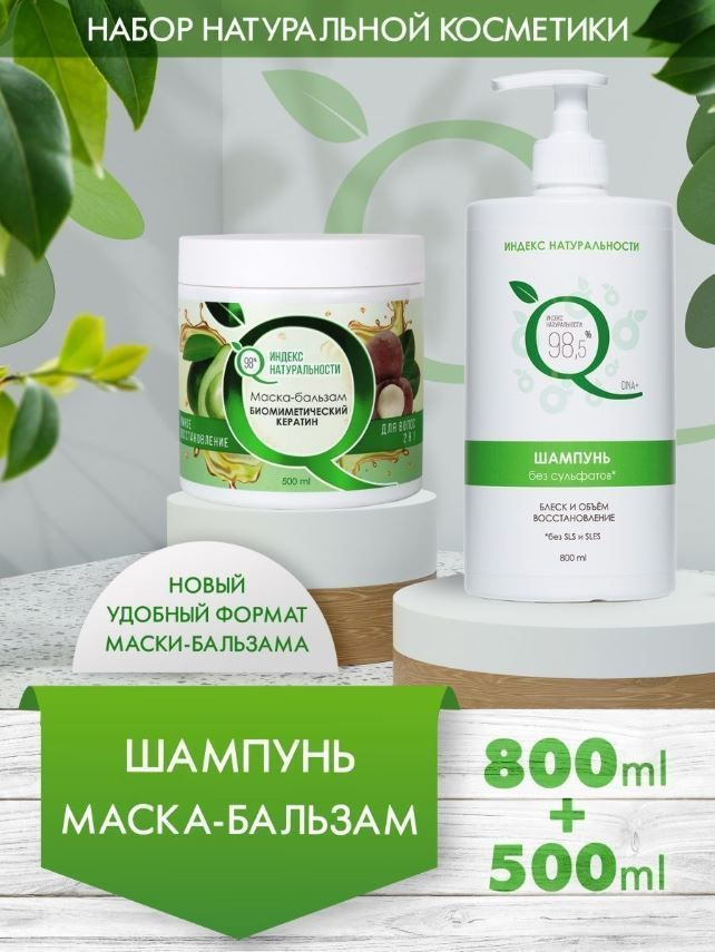 ICHTHYONELLA Косметический набор для волос, 1300 мл #1