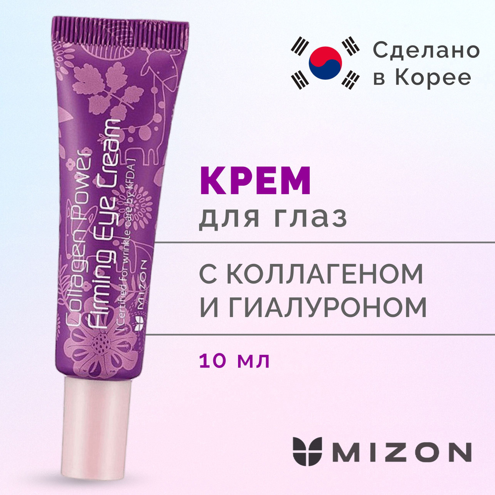 MIZON Кoллагенoвый крeм для глaз и век Collagen Power Firming Eye Cream 10 мл  #1