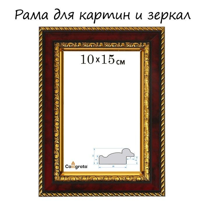 Рама для картин (зеркал) 10 х 15 х 3,0 см, пластиковая, Calligrata 6448, яшма  #1