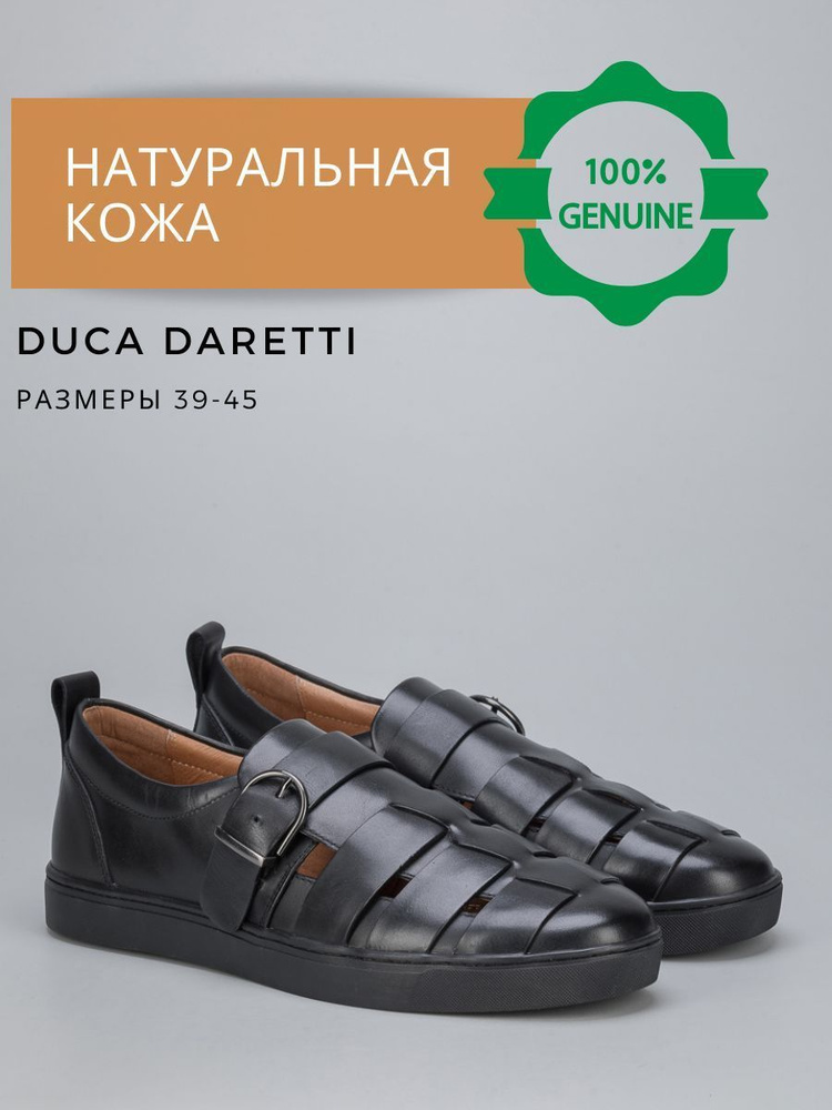 Сандалии Duca Daretti #1