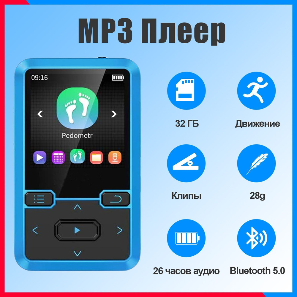 Techvibe MP3-плеер Спорт МР3 Плеер, 32GB Небесно-голубой, 1.44" Цветные Экран, 28g, Шагомер, Клипы, FM, #1
