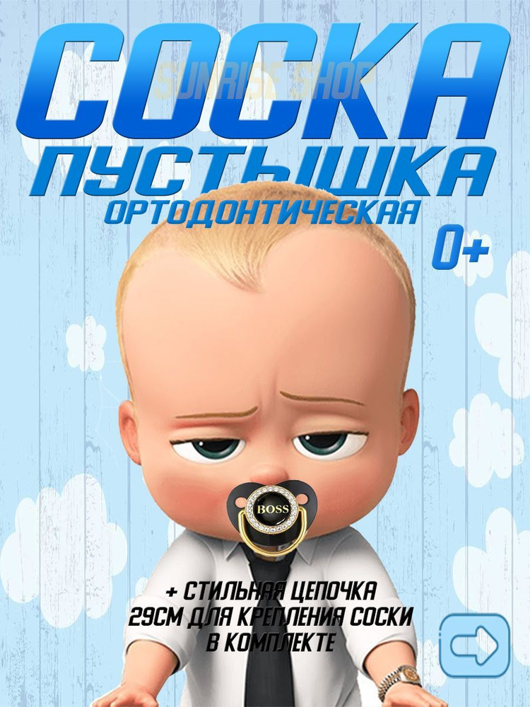 Соска пустышка ортодонтическая со стразами для детей от 0 месяцев  #1