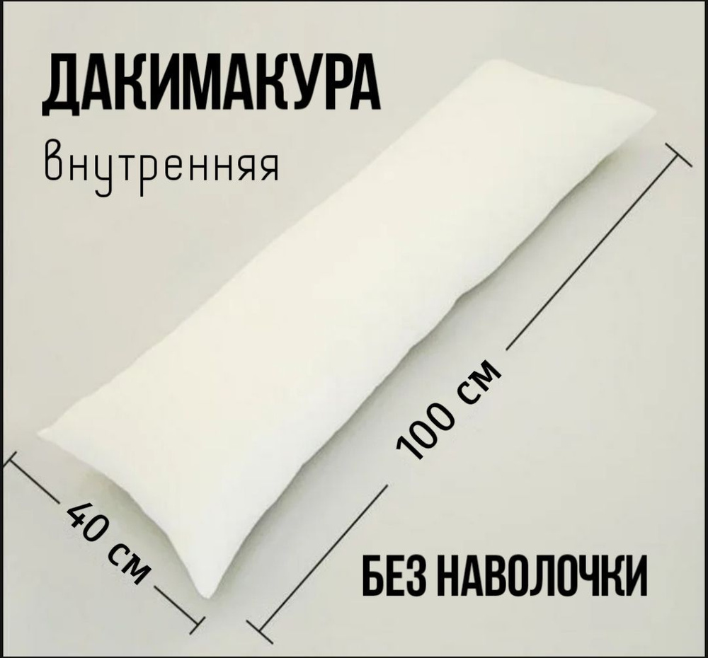 Подушка-валик материал наполнителя: Холлофайбер, 40x100 см  #1