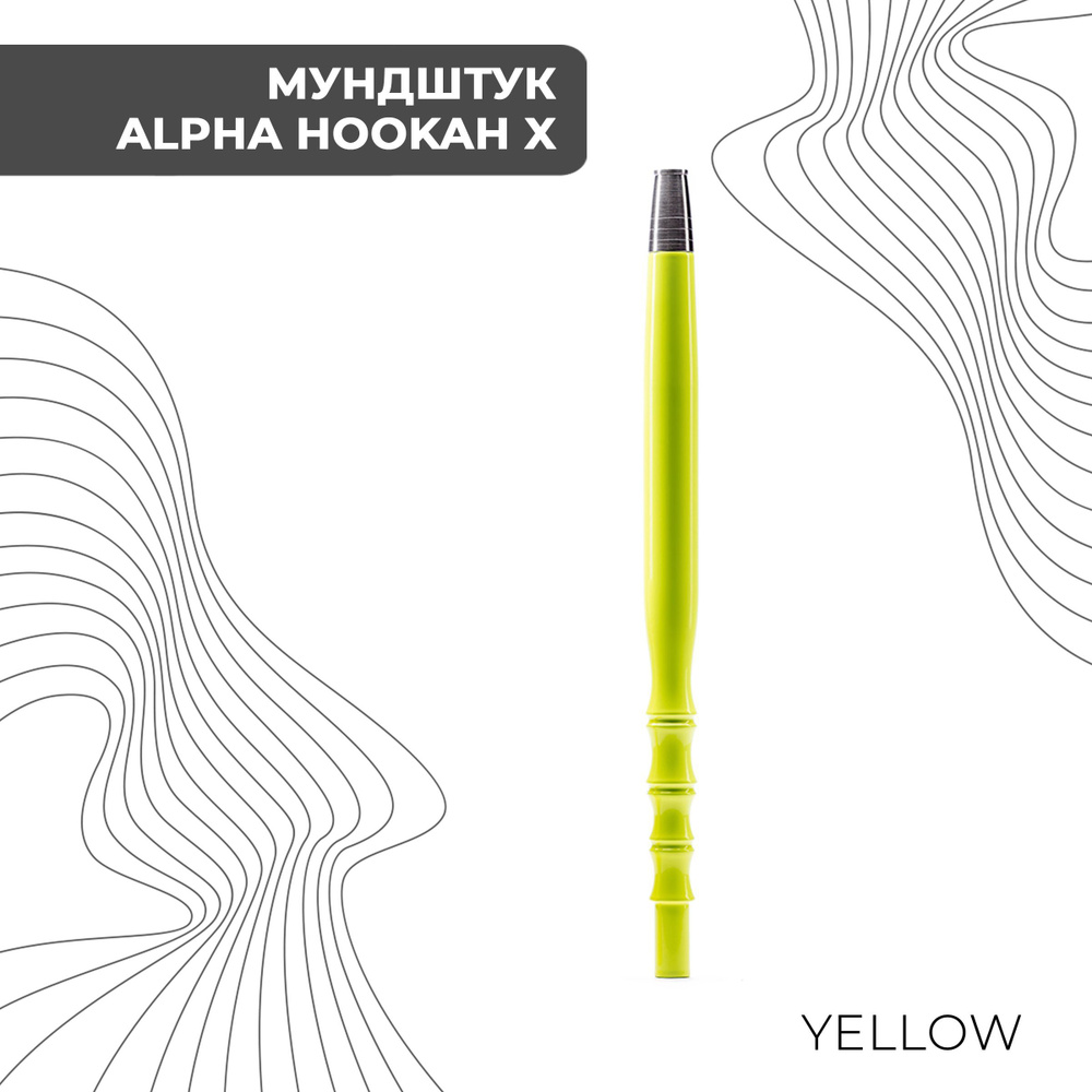 ALPHA HOOKAH Мундштук, 1шт #1