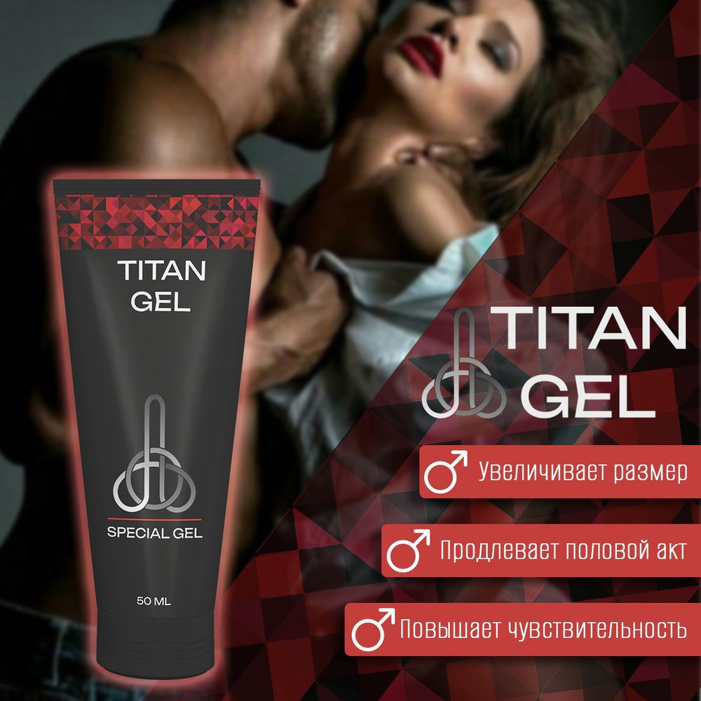 Титан гель для увеличения пениса, Titan Gel крем для увеличения члена -  купить с доставкой по выгодным ценам в интернет-магазине OZON (1087638734)