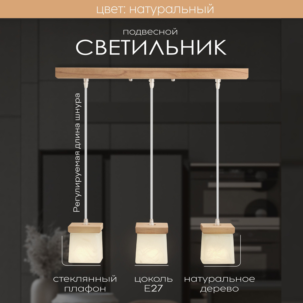 Светильник потолочный подвесной на кухню, над столом для спальной ...