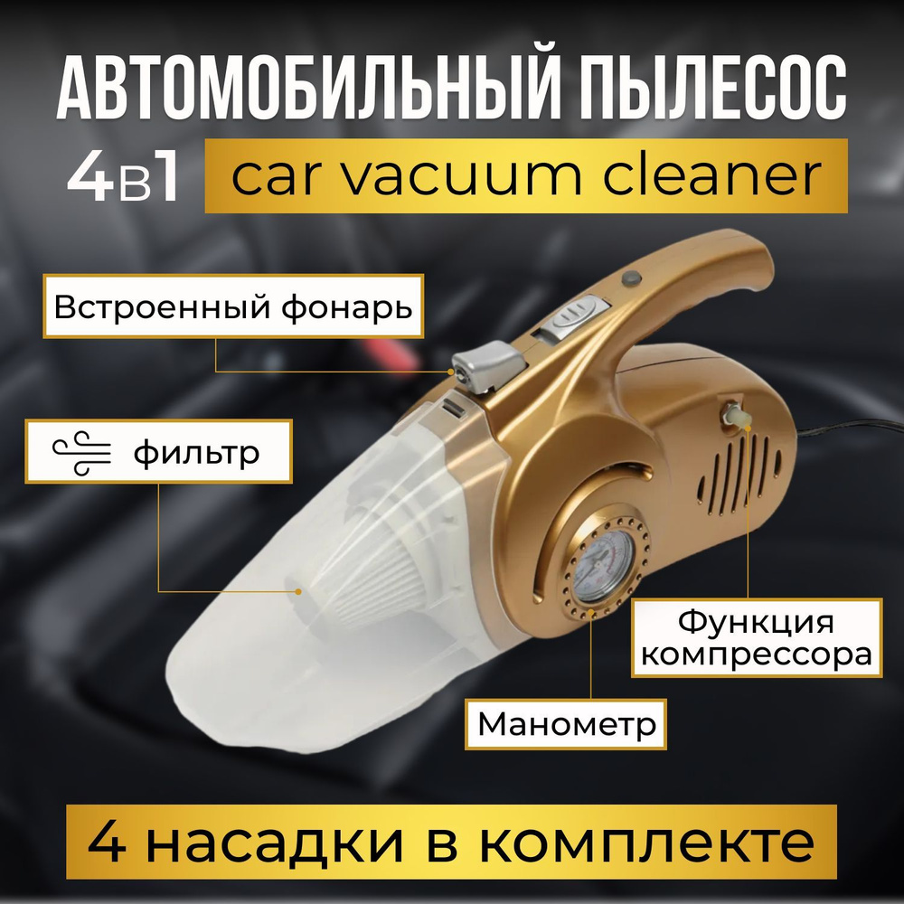 Автомобильный пылесос проводной , ручной пылесос для автомобиля с ...