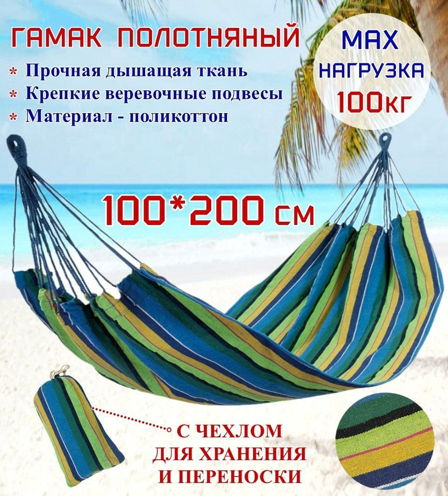 Ecos Гамак Хлопок, 100х200 см #1