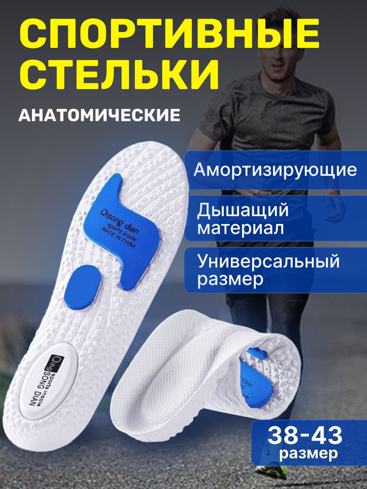 Стельки для обуви спортивные EVA ортопедические мужские и женские мягкие универсальные до 43 размера #1