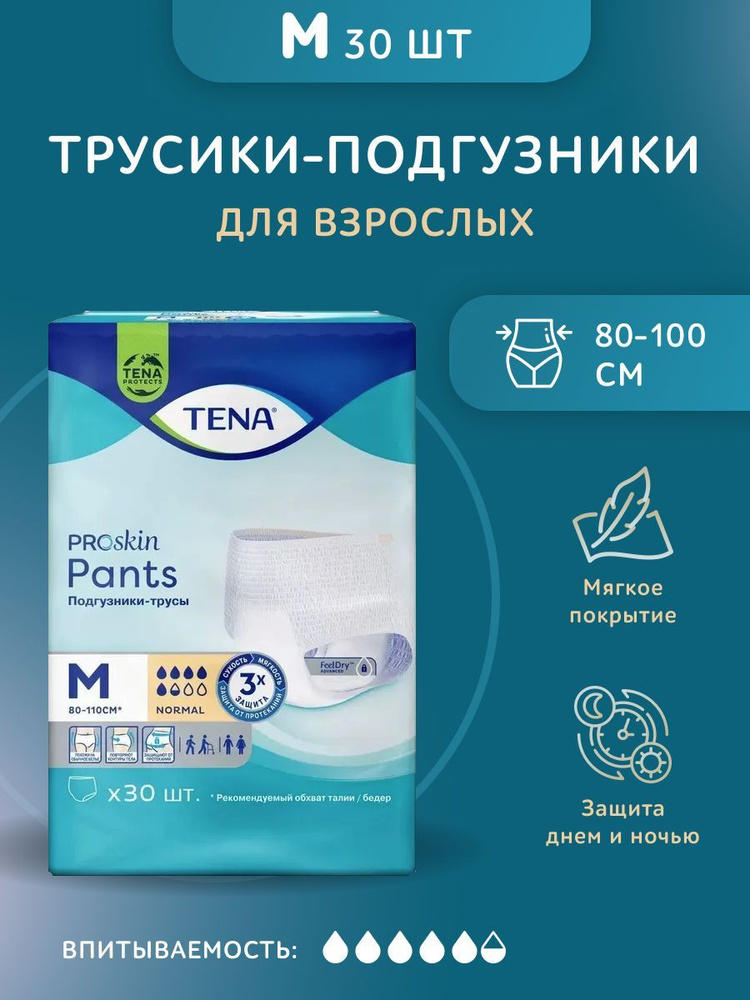 Трусы-подгузники для взрослых TENA Pants Normal, M (Medium), Unisex, 5,5 капель, Объем талии 80 - 110 #1