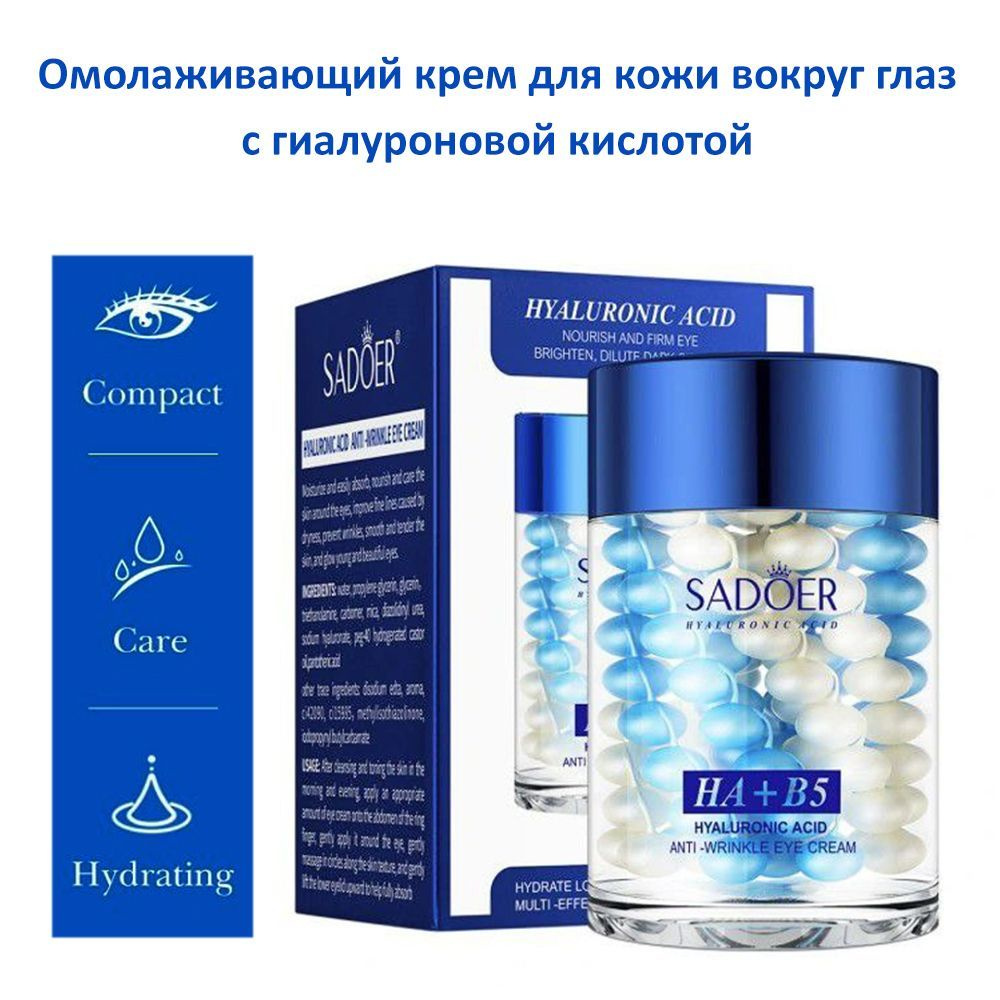 Крем для кожи вокруг глаз Sadoer HA+B5 Hyaluronic Acid Anti-wrinkle Eye Cream 60g  #1