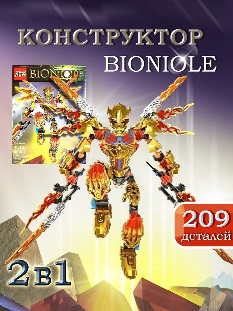 Конструктор для Ребенка, Бионикл (209 деталей) #1