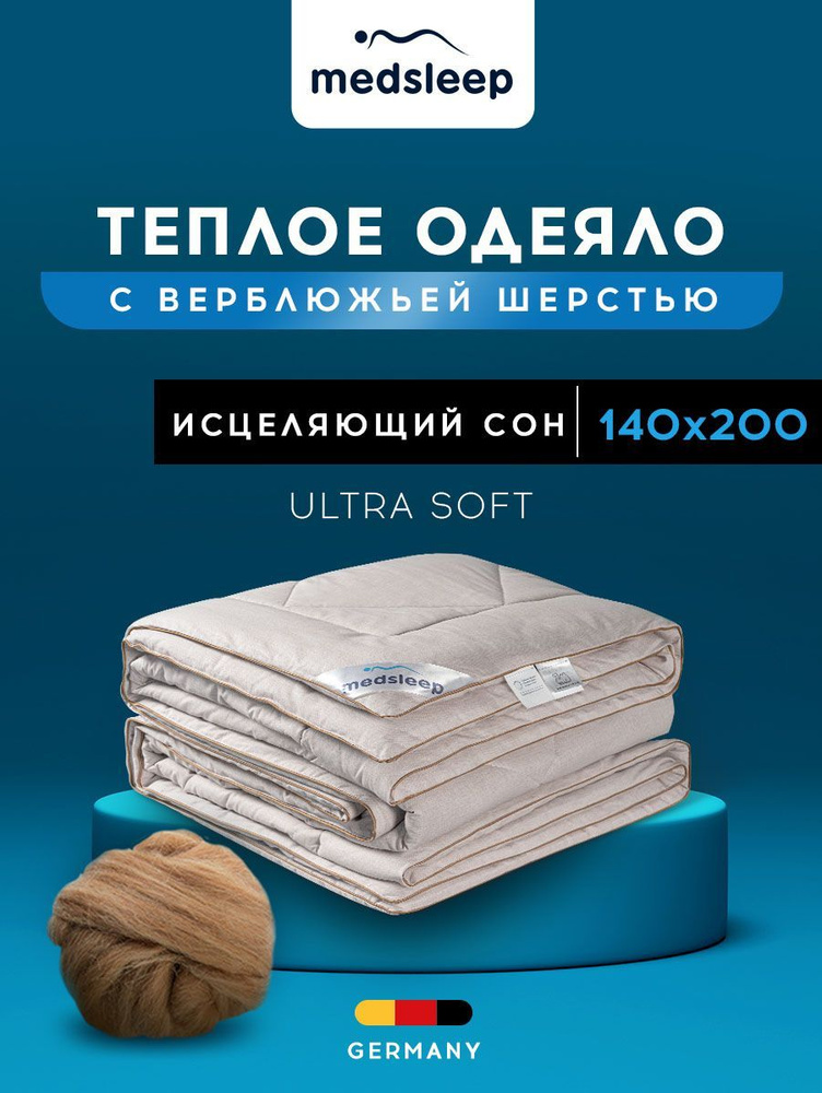 Medsleep Одеяло "SONORA" Зимнее, с наполнителем Верблюжий пух, 140x200 см 1 - пр.  #1