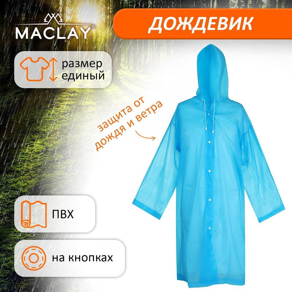 Дождевик Maclay #1