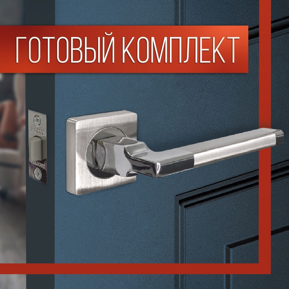 Комплект для межкомнатной двери Ручка дверная R06.031 SN/CP + Защелка C ...