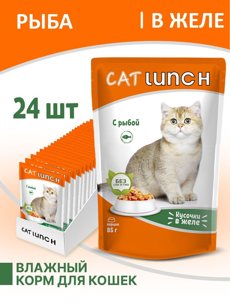 Влажный корм для кошек Cat Lunch кусочки в желе с Рыбой, пауч, 85г х 24шт  #1