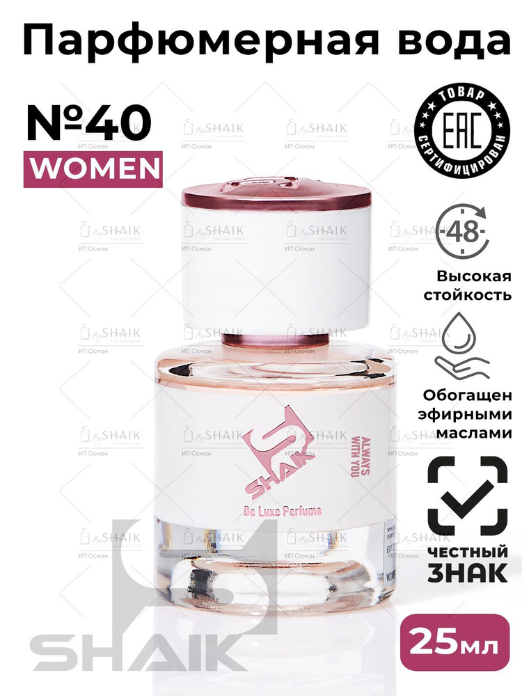 SHAIK Парфюмерная вода женская Shaik № 40 TENDRE масляные духи женские туалетная вода женская тендер #1