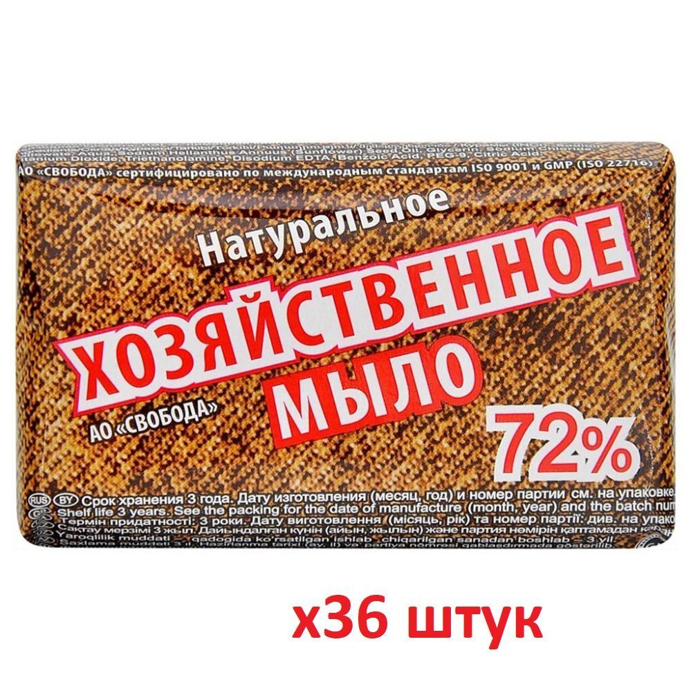 Мыло хозяйственное 72% (150 гр) х 36 штук #1