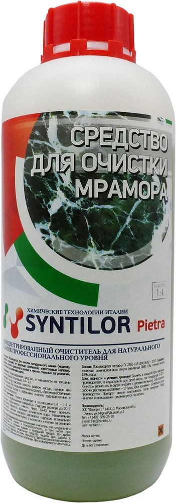 Средство для очистки мрамора SYNTILOR Pietra 1 кг #1