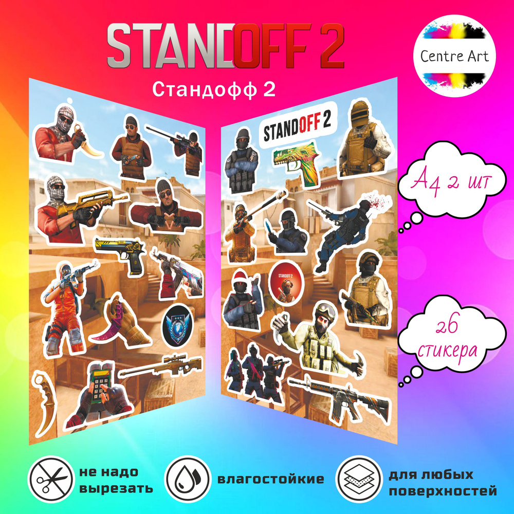 Набор виниловых стикеров и наклеек "Standoff 2" (Стандофф 2), Набор виниловых стикеров и наклеек для #1