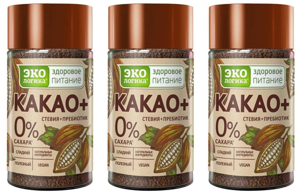 Экологика Какао+, растворимый, без сахара, 125 г, 3 шт - купить с ...