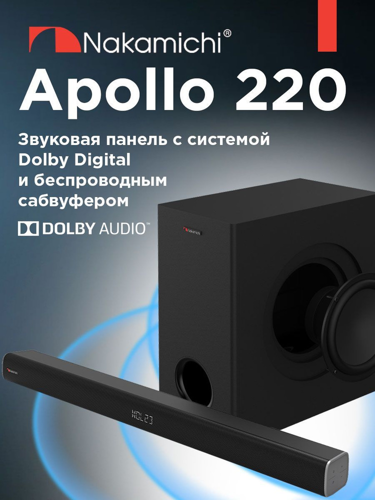 Саундбар Apollo 220 2.1 CH Dolby Audio с беспроводным сабвуфером #1