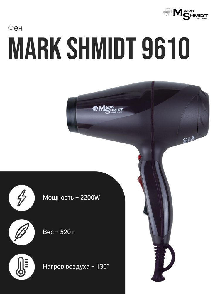 Mark Shmidt Professional / Фен профессиональный для волос с диффузором и ионизацией 2200W 9610 ionic #1