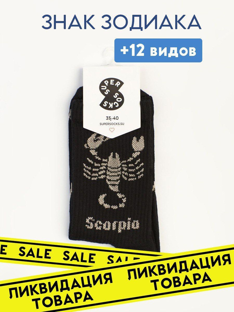 Носки SUPER SOCKS, 1 пара #1