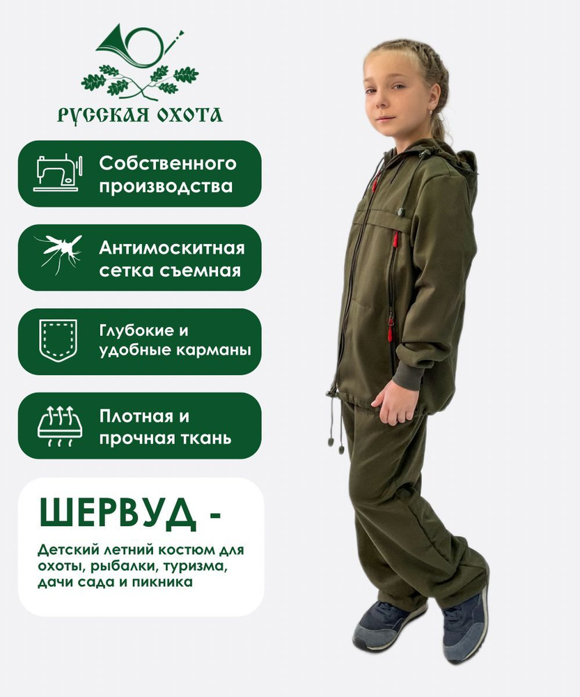 Детский костюм / костюм антимоскитный противоэнцефалитный камуфляж с Ловушками от клещей куртка + брюки #1