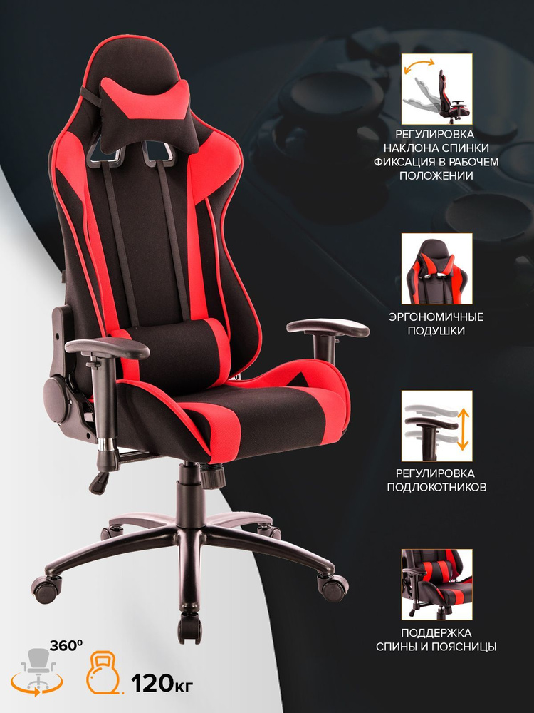 Компьютерное Игровое Офисное кресло Everprof Lotus S4 Ткань, красный  #1